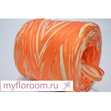 Рафия (200м) оранжевая-кремовая (1824)