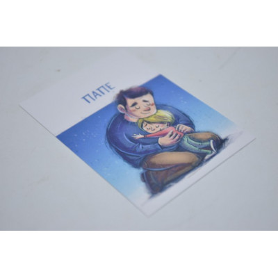 Мини-открытка 5см*7см "Папе" (10шт) арт.5967 (5967)
