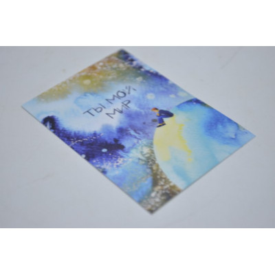 Мини-открытка 5см*7см "Ты мой мир" (10шт) арт.2728 (2728)