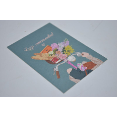 Мини-открытка 5см*7см "Будь счастлива!" (10шт) арт.0254 (0254)